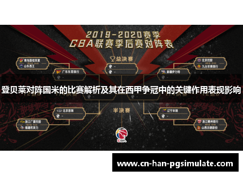 登贝莱对阵国米的比赛解析及其在西甲争冠中的关键作用表现影响