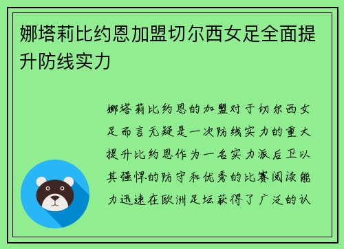 娜塔莉比约恩加盟切尔西女足全面提升防线实力