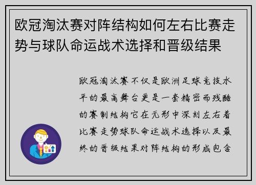 欧冠淘汰赛对阵结构如何左右比赛走势与球队命运战术选择和晋级结果