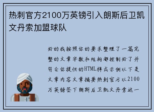 热刺官方2100万英镑引入朗斯后卫凯文丹索加盟球队